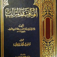 Maribel Fierro (ILC) codirige 'Introducción al estudio de la obra del cadí Nuʿmān (s. IV / X)'como contribución al convenio Casa de Velázquez - CSIC